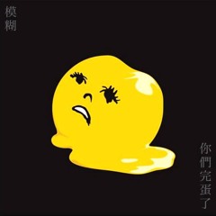 Blur - Y'All Doomed