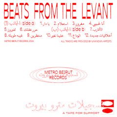 LIMITED PREMIERE: Unknown Artist - غيبه طويلة (Ghaybe Tawile)