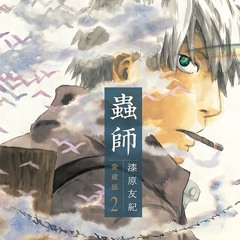 MUSHISHI - Générique (Remise en Musique)