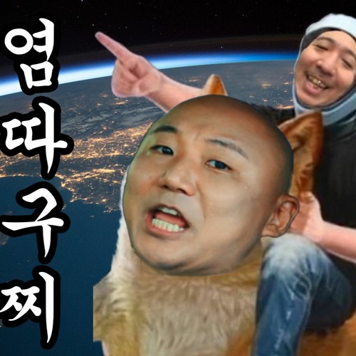 염따 - 9ucci (litmus* Remix)