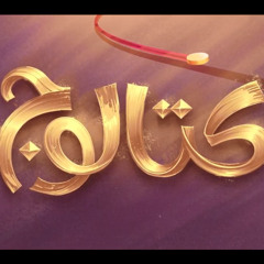 تتر مسلسل كتالوج - Catalog (Soundtrack - Main theme)