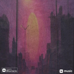 Ugly Flame - Рассвет