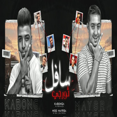 سافل ثورجي