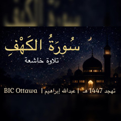 Surah Al-Kahf (1–31) | Ramadan 2026 Recitation | Abdullah Ibrahim