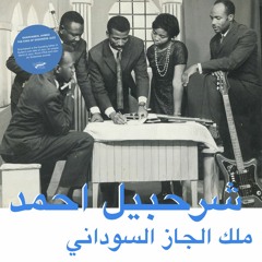 Sharhabil Ahmed - El Bambi شرحبيل أحمد - البمبي