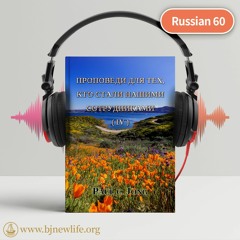 Ch03 Бог Сделал Нас Праведными，совершив Невозможное