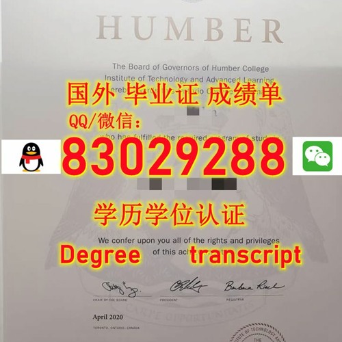 <文凭证书>≤Humber毕业证≥Q微83029288回国学历认证办加拿大汉博学院学位证原版FDF成绩单改GPA成绩雅思托福保分办FDF成绩单 改GPA成绩单