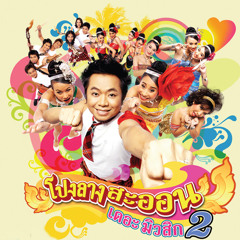 เชียร์บอล