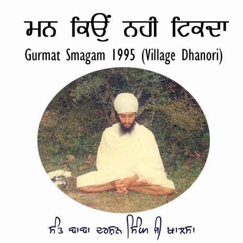 Man Kion Nahe Tikda - Sant Baba Darshan Singh Ji (1995)
