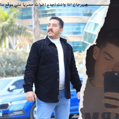 ‎⁨رساله أحمد علاء لاخوه حمزاوي واخصاموا⁩