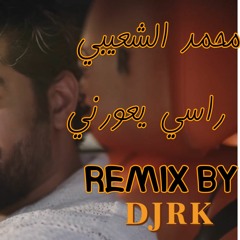 REMIX BY DJ RK 2023 محمد الشعيبي راسي يعورني