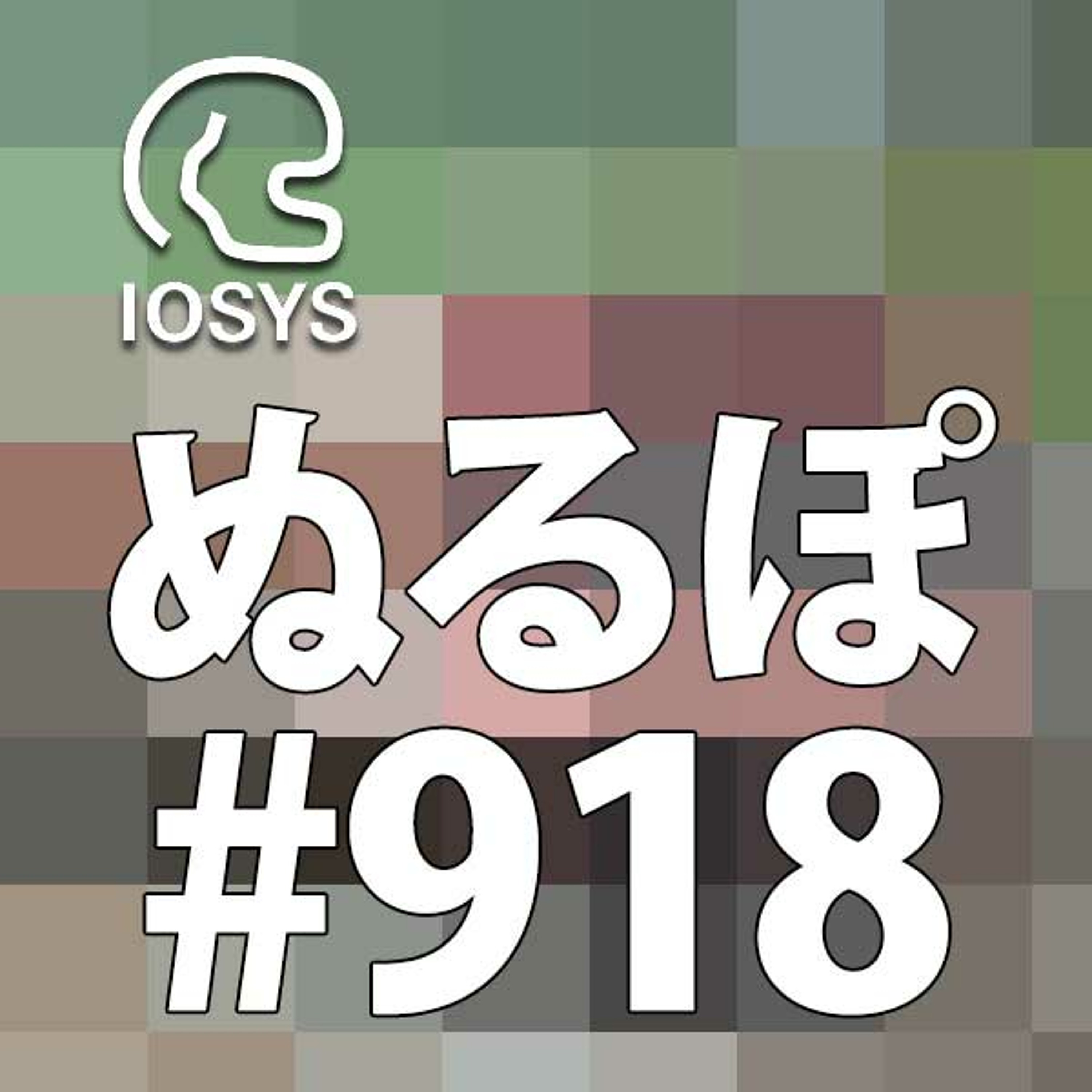 NLP ぬるぽ放送局 第918回 ラピュタの竜の巣のBGM #nurupo episode artwork