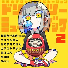くたばろうぜ - Neru