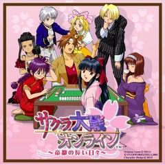 sakura taisen サクラ大戦