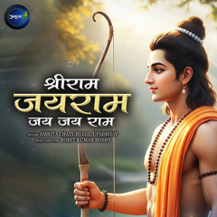 Shriram Jay Ram Jay Jay Ram