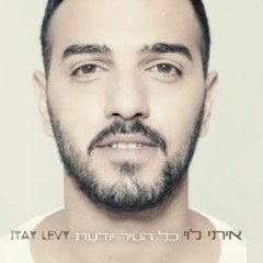איתי לוי - אסטה מניינה.