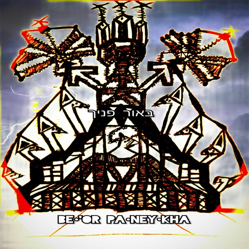 be•'or pa•ney•kha