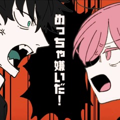絶対敵対メチャキライヤー