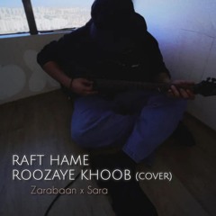Raft Hame Roozaye Khoob (Cover)