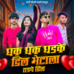 Dhak Dhak Dhadke Dil Bhetala Tadape Dil