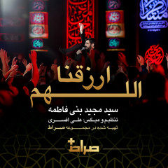 Allahom Arzoghna