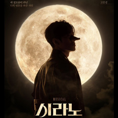 벨쥐락의 여름 - 고은성 & 나하나 ㅣ뮤지컬 시라노(Musical cyrano)ㅣ