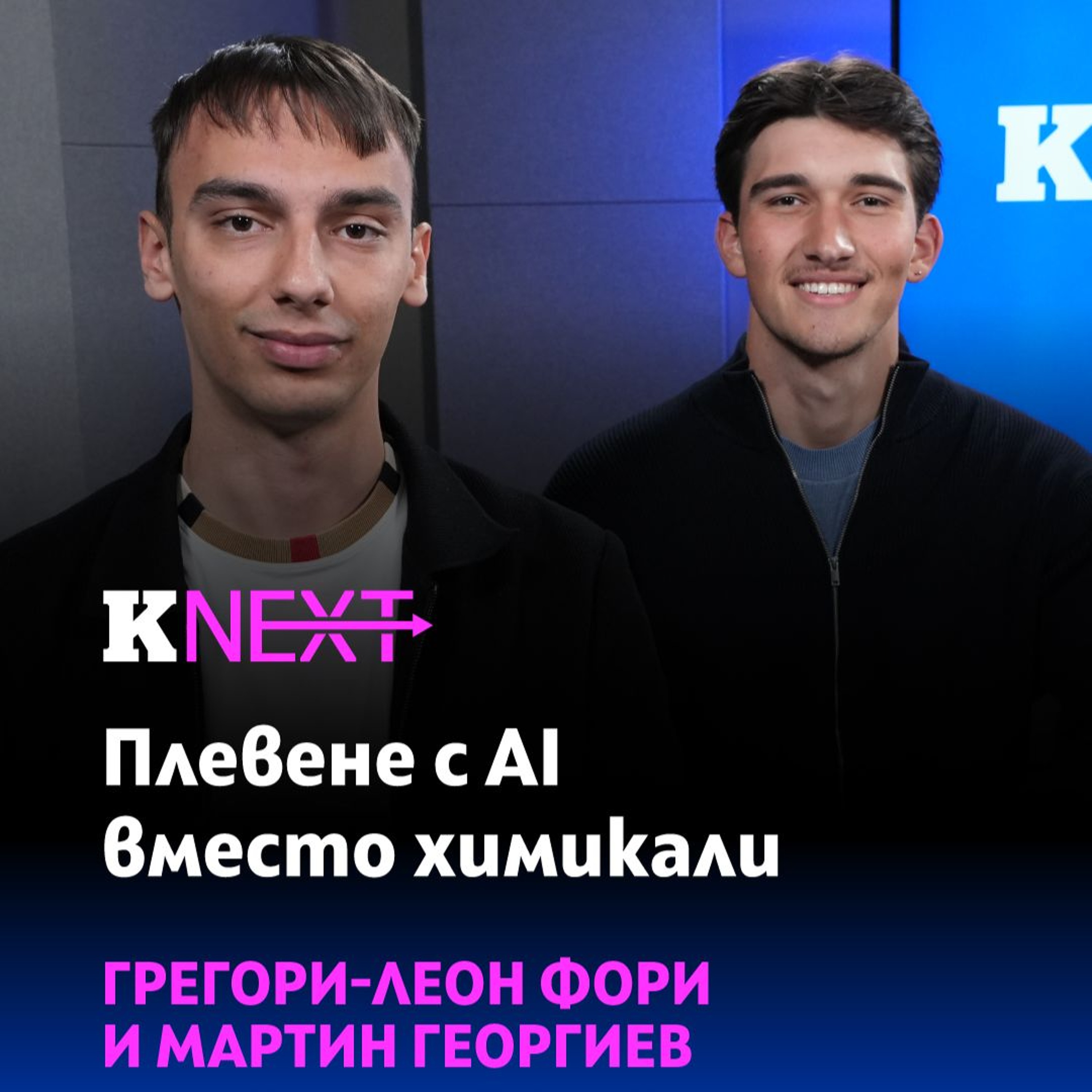 Създателите на Robotnik: Автономеният ни робот е алтернатива на ръчното плевене и химикалите