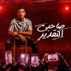 صاحبي التقدير