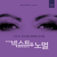 넥스트 투 노멀 Next to Normal