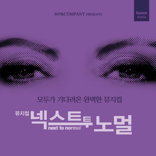 넥스트 투 노멀 Next to Normal