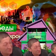 движ на даче