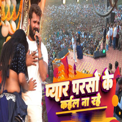 Pyar Parso Ke Kail Na Rahe