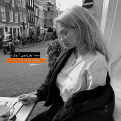 Sana Barznji CHARA || سەنا بەرزنجی چارە