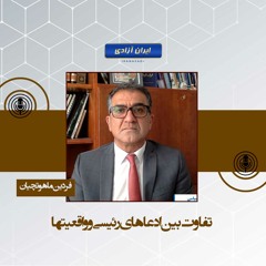 تفاوت بین ادعاهای رئيسی و واقعیتها