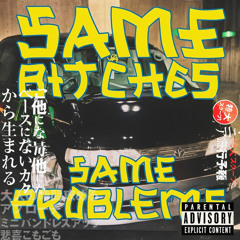 SAME BTCHS SAME PRBLMS