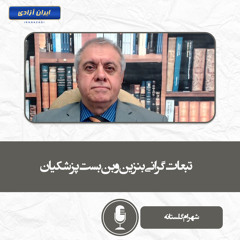 تبعات گرانی بنزین و بن‌بست پزشکیان