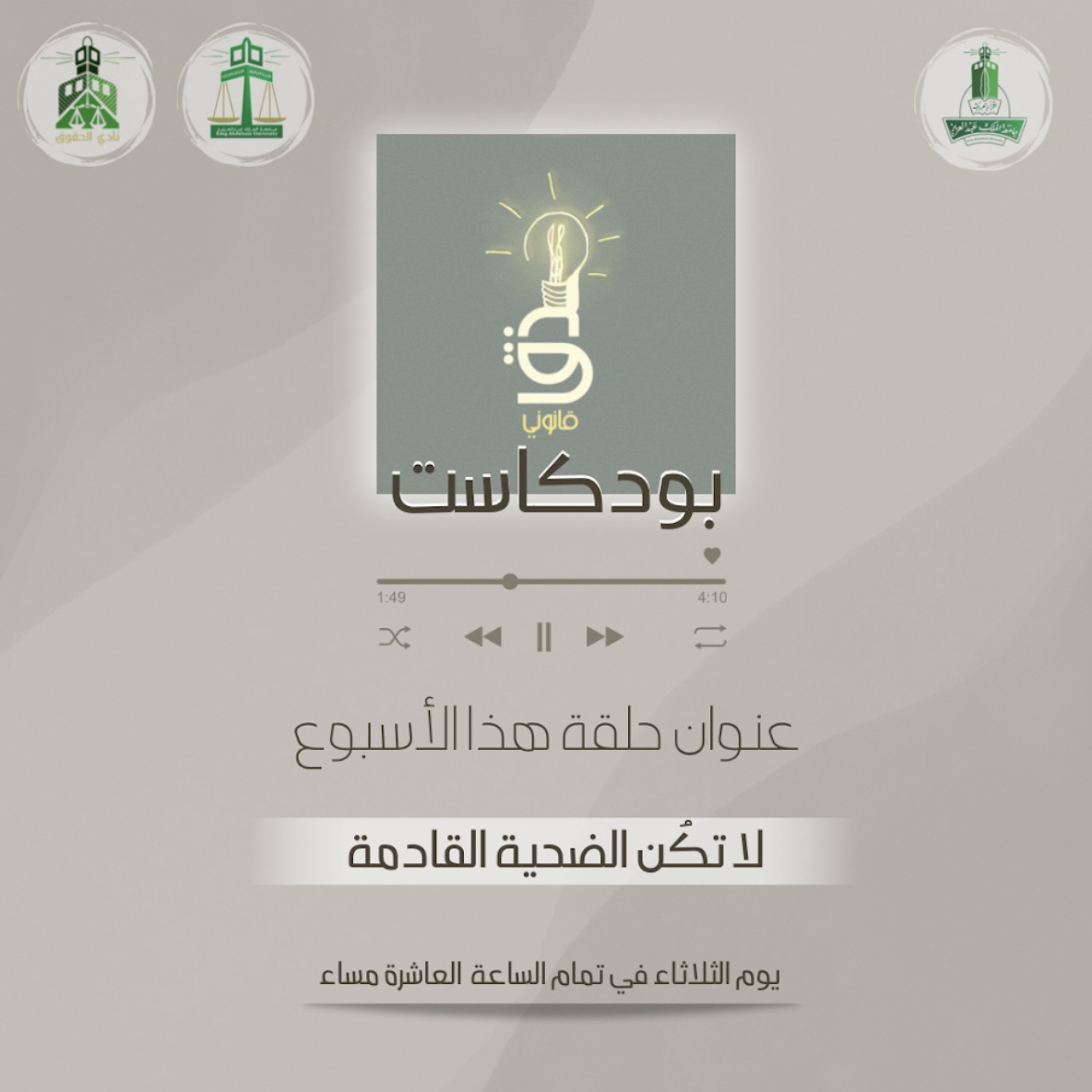 لا تكن الضحية القادمة