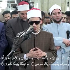 الشيخ/ محمد أحمد حسن، يتلو سورة "الضحى"