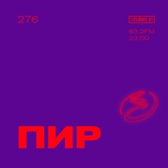Resonance 276 w/ ПИР by Moa Pillar (20.03.2021)