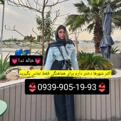 شماره خاله زاهدان شماره کوص زاهدان شماره جنده زاهدان شماره داف زاهدان شماره سکس زاهدان