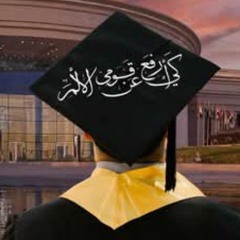 مشواري بالفرحة ختم - الأغنية الرسمية لحفل تخرج طب الأزهر الدفعة ٥٤