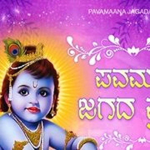 Stream Panduranga Bhajan Songs Mp3 Free Download -- [UPD] by Neil Durand |  Listen online for free on SoundCloud