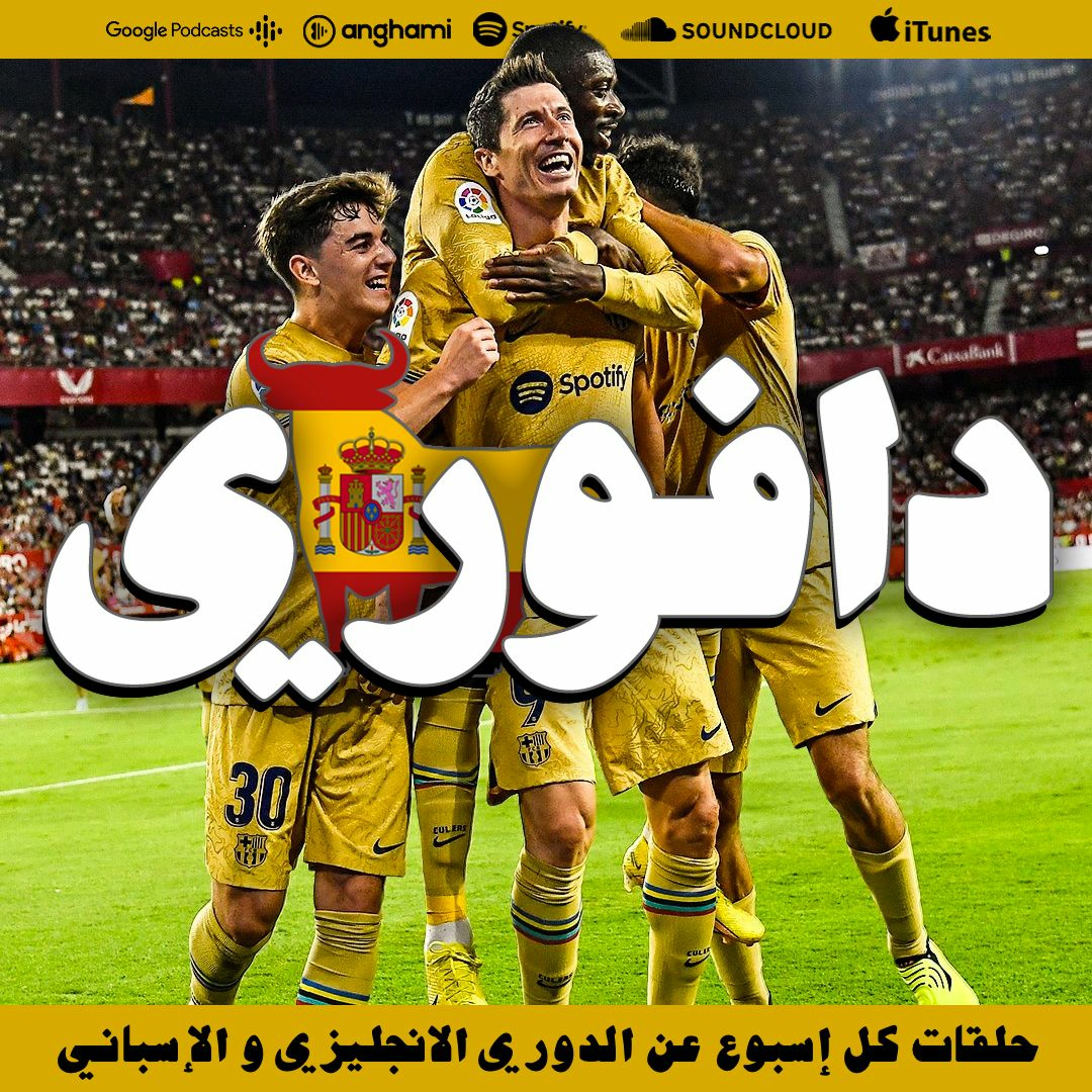 ليفاندوفسكي يهزم مايوركا | اساسونا يحرج الريال من جديد episode artwork