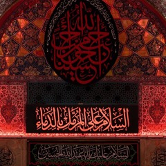 زيارة عاشوراء | الحاج حسين غريّب