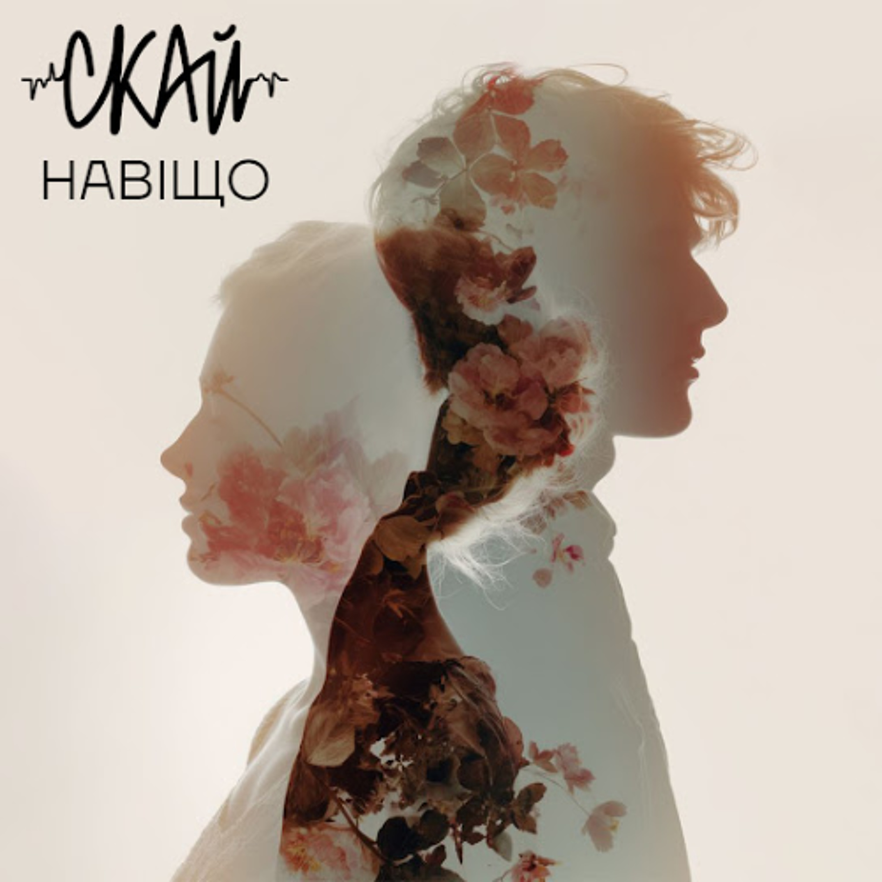 На вухах: СКАЙ "Навіщо" episode artwork
