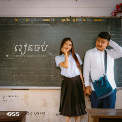 រៀនចប់
