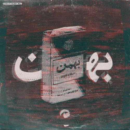 bahman - pasha x ribar x naaji x kaveh x maslak x eycin (ToucanBeatz Remix)
