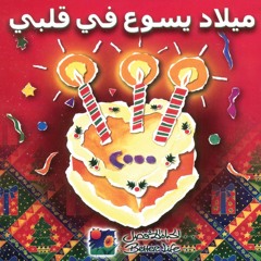 ترنيمة هدية السما - الحياة الافضل  | Hedyet El Sama