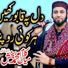 Super Hit Kalam Mian Muhammad Baksh | Sultan Ateeq ur Rehman