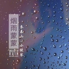 Mưa Mịt Mù 烟雨濛濛 (instrumental) - Tân Dòng Sông Ly Biệt
